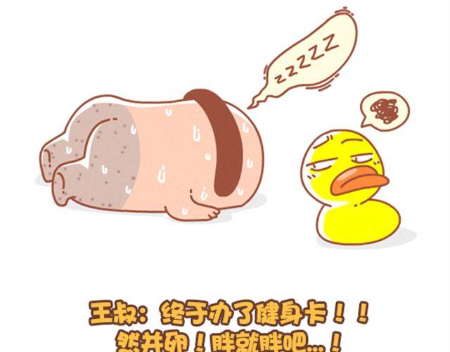 《我们都是熊孩子》第19话 然并卵 第11页