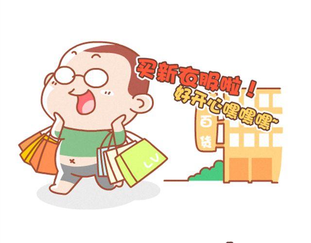 《我们都是熊孩子》第19话 然并卵 第2页