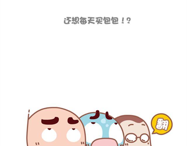 《我们都是熊孩子》第21话 和狮子座谈恋爱是种怎么样的体验 第9页
