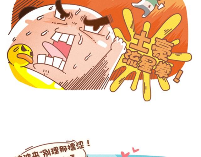 《我们都是熊孩子》第17话 下……下雨了？ 第5页