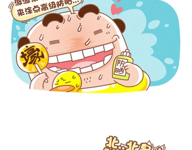 《我们都是熊孩子》第17话 下……下雨了？ 第6页