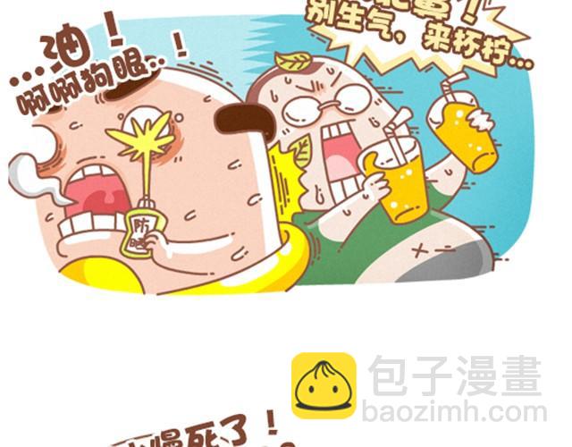 《我们都是熊孩子》第17话 下……下雨了？ 第7页