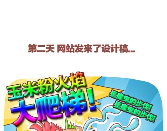 《我们都是熊孩子》特别篇 谁没有个黑历史 第5页