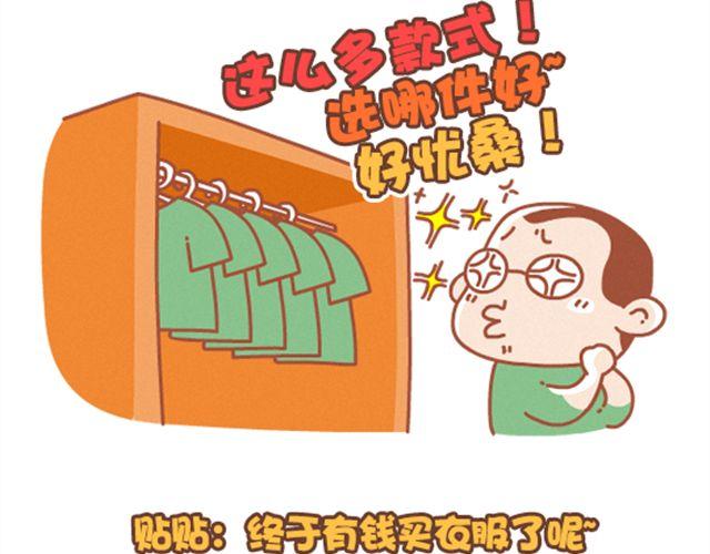 《我们都是熊孩子》第19话 然并卵 第3页
