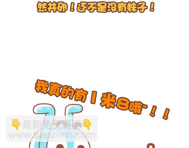 《我们都是熊孩子》第19话 然并卵 第4页