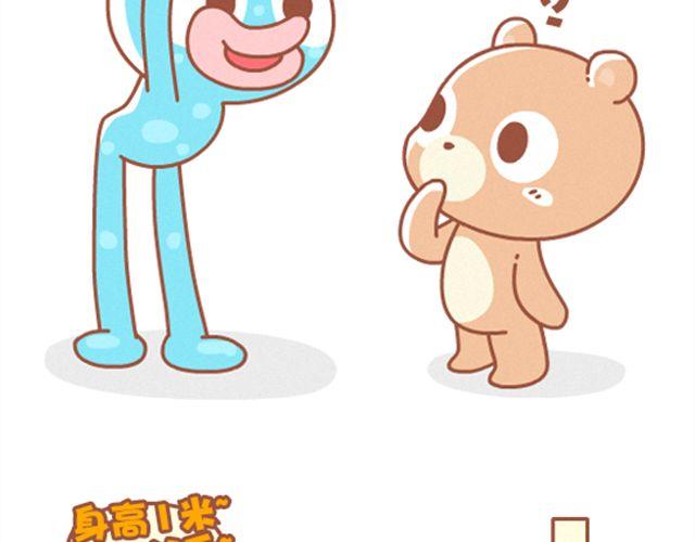 《我们都是熊孩子》第19话 然并卵 第5页