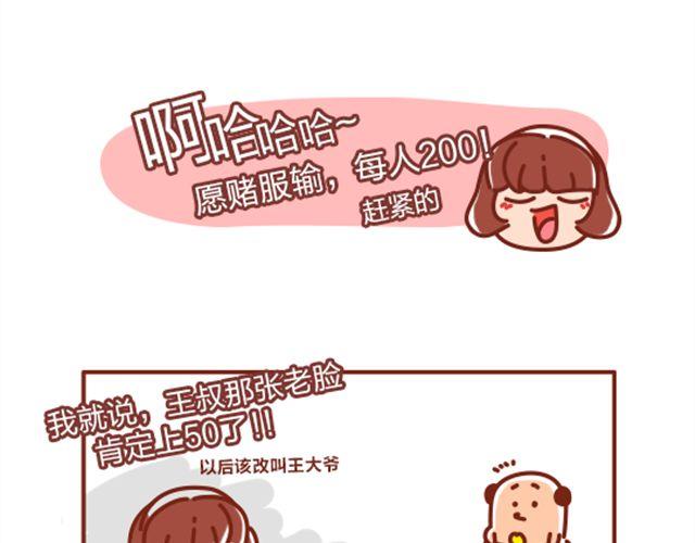 《我们都是熊孩子》第22话 大叔你有50吗 第6页