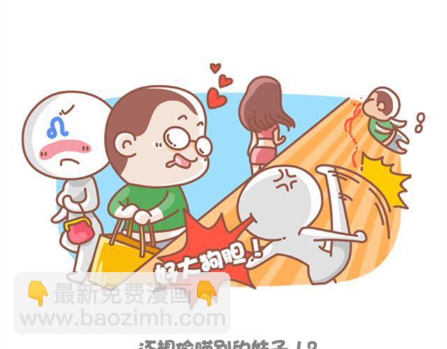 《我们都是熊孩子》第21话 和狮子座谈恋爱是种怎么样的体验 第2页