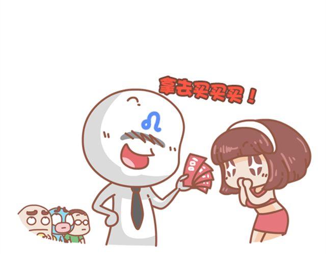 《我们都是熊孩子》第21话 和狮子座谈恋爱是种怎么样的体验 第8页