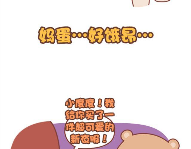 《我们都是熊孩子》第20话 我的内心几乎是崩溃的 第9页