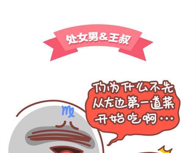 《我们都是熊孩子》第26话 当熊孩子遇见处女座 第10页