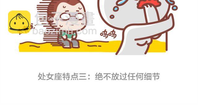 《我们都是熊孩子》第26话 当熊孩子遇见处女座 第7页