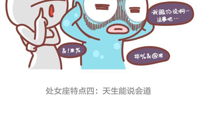 《我们都是熊孩子》第26话 当熊孩子遇见处女座 第9页