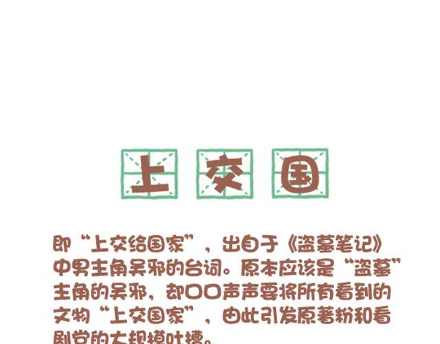 《我们都是熊孩子》第24话 上交国 第14页