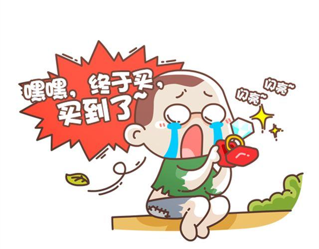 《我们都是熊孩子》第24话 上交国 第2页