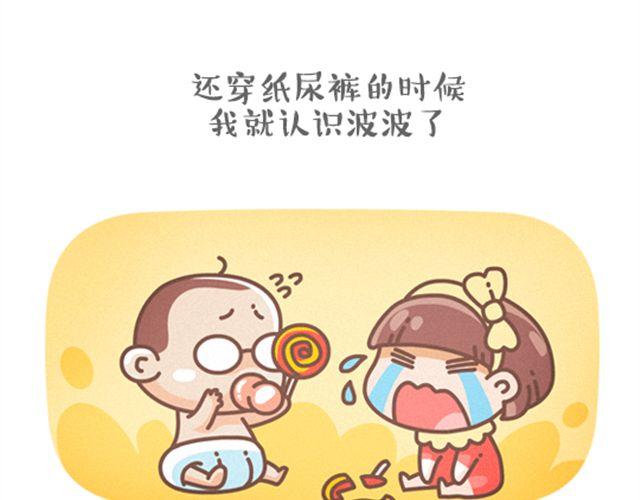 《我们都是熊孩子》第25话 陪你过七夕 第3页