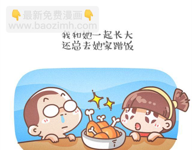 《我们都是熊孩子》第25话 陪你过七夕 第5页