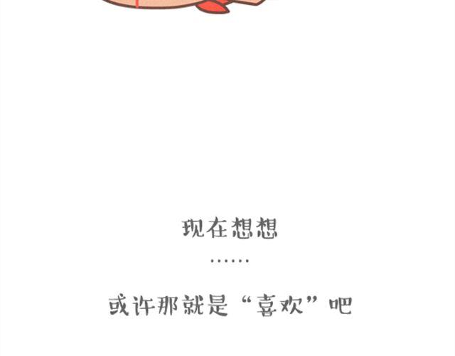 《我们都是熊孩子》第25话 陪你过七夕 第9页