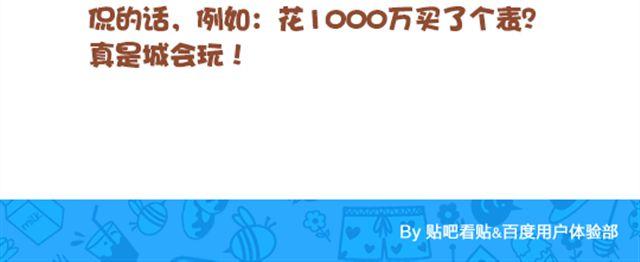 《我们都是熊孩子》第23话 城会玩 第12页