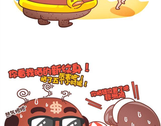 《我们都是熊孩子》第23话 城会玩 第3页