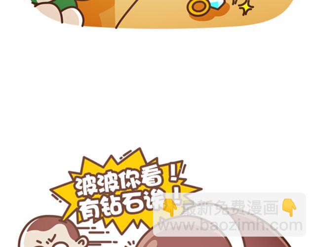 《我们都是熊孩子》第24话 上交国 第4页