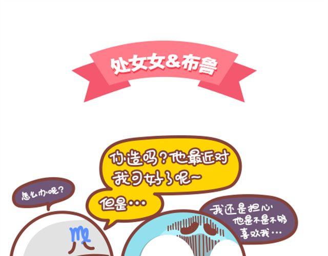 《我们都是熊孩子》第26话 当熊孩子遇见处女座 第8页