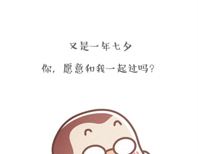 《我们都是熊孩子》第25话 陪你过七夕 第11页