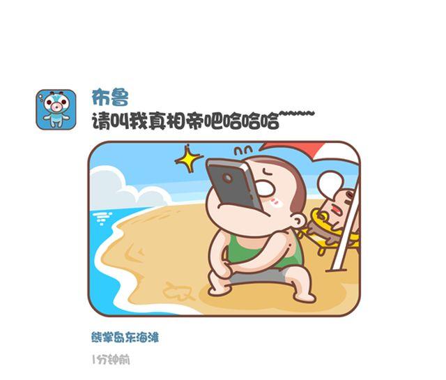 《我们都是熊孩子》第29话 周末我们 去海边 第10页