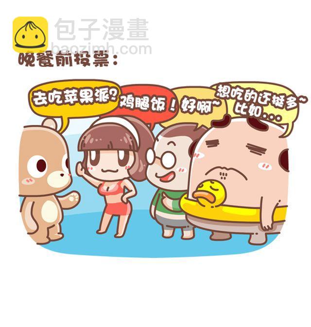 《我们都是熊孩子》第30话 翻牌 第5页