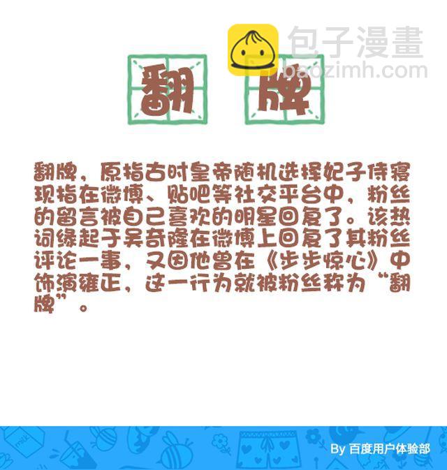 《我们都是熊孩子》第30话 翻牌 第6页