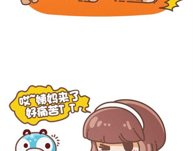 《我们都是熊孩子》第27话 女神和女汉子的区别 第4页