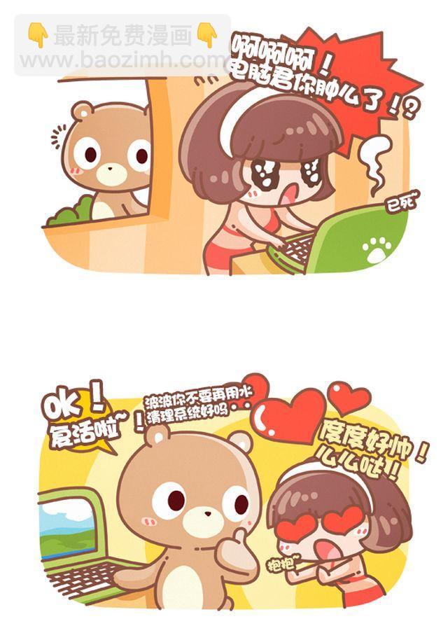 《我们都是熊孩子》第28话颜值担当 第3页