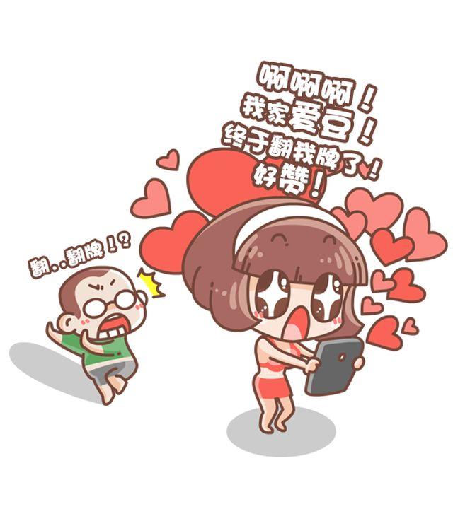 《我们都是熊孩子》第30话 翻牌 第2页