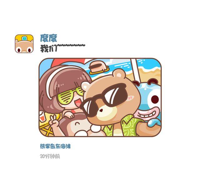 《我们都是熊孩子》第29话 周末我们 去海边 第4页