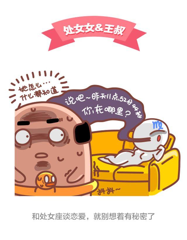 《我们都是熊孩子》第31话 跟处女座谈恋爱是怎么样的体验 第2页
