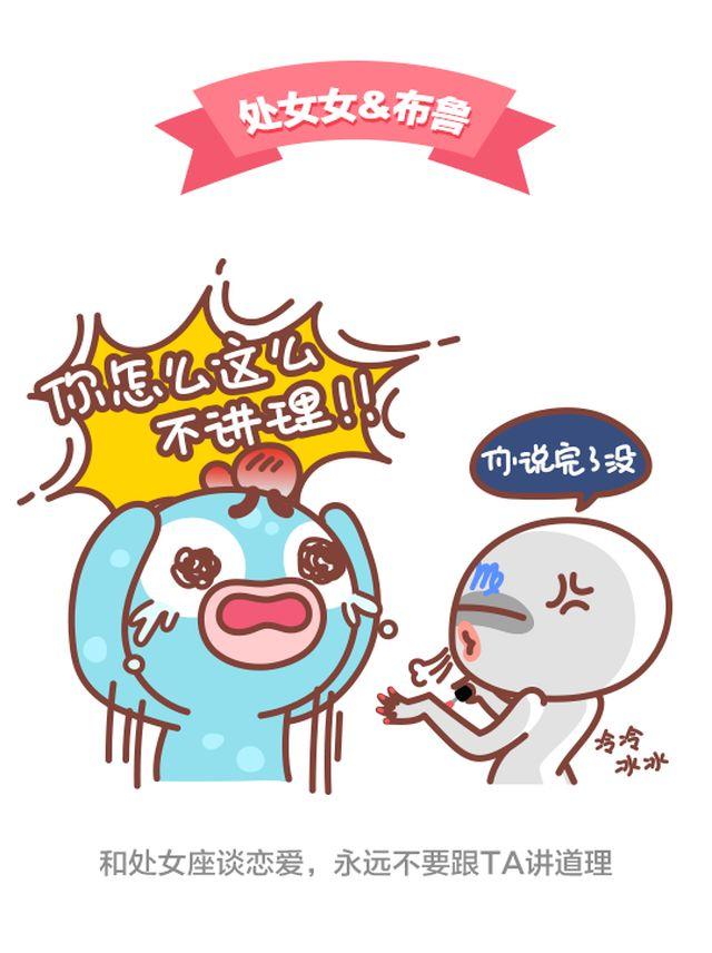《我们都是熊孩子》第31话 跟处女座谈恋爱是怎么样的体验 第4页