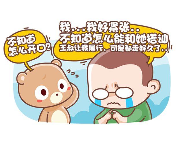 《我们都是熊孩子》第32话 第二份半价 第5页