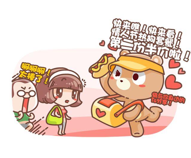 《我们都是熊孩子》第32话 第二份半价 第7页