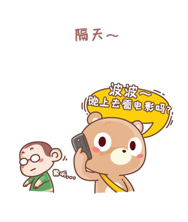 《我们都是熊孩子》第34话 约到女神的条件 第5页