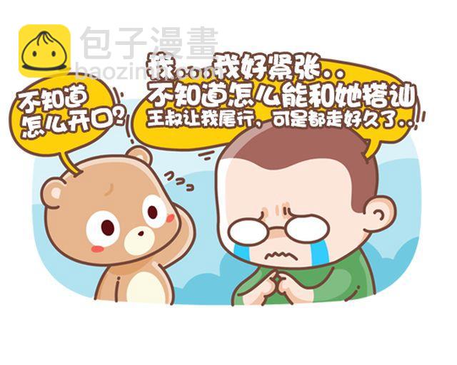 《我们都是熊孩子》第32话 第二份半价 第5页