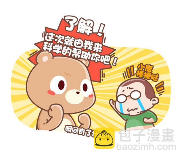《我们都是熊孩子》第32话 第二份半价 第6页