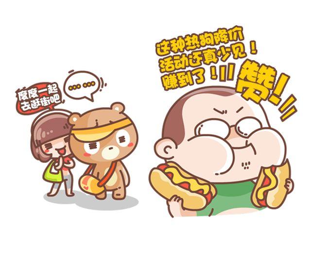 《我们都是熊孩子》第32话 第二份半价 第8页