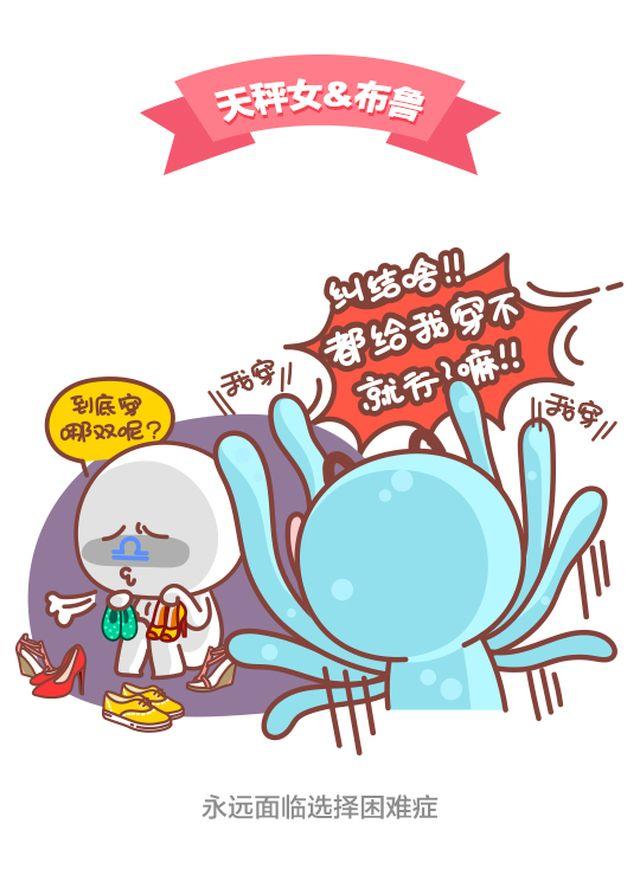 《我们都是熊孩子》第33话 当熊孩子遇上天秤座 第6页