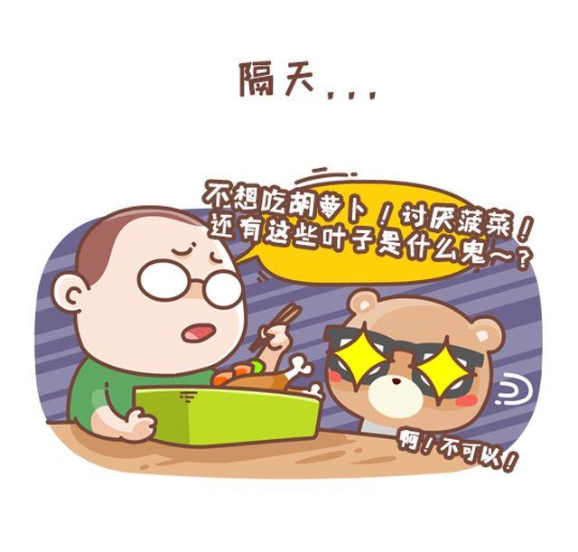 《我们都是熊孩子》第35话 我的眼神好着呢 第5页