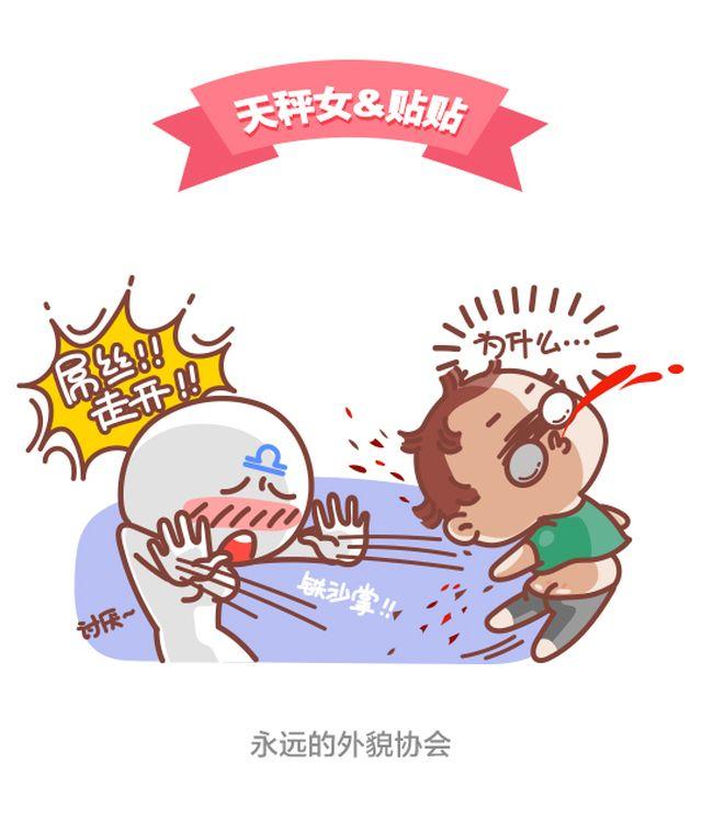 《我们都是熊孩子》第33话 当熊孩子遇上天秤座 第4页