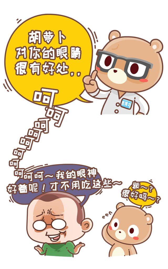 《我们都是熊孩子》第35话 我的眼神好着呢 第6页