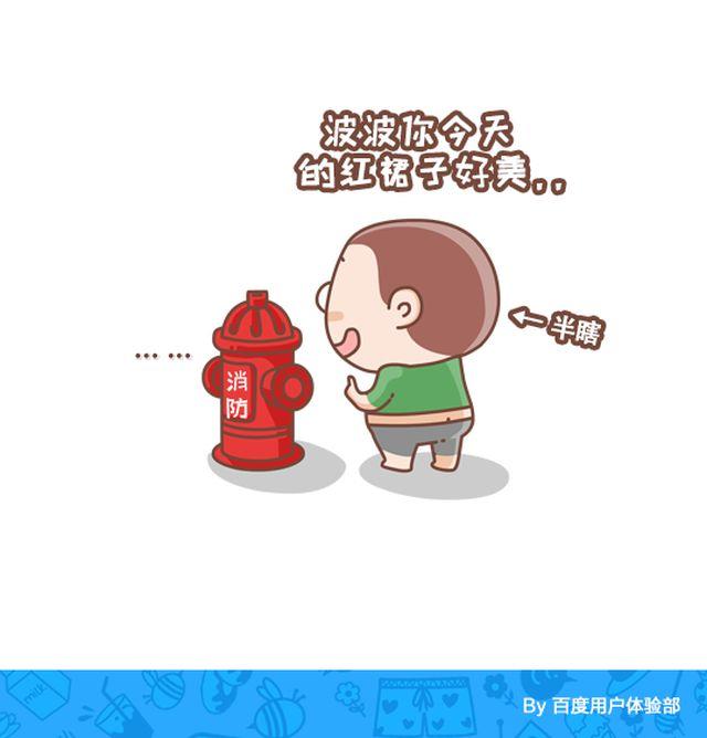 《我们都是熊孩子》第35话 我的眼神好着呢 第8页