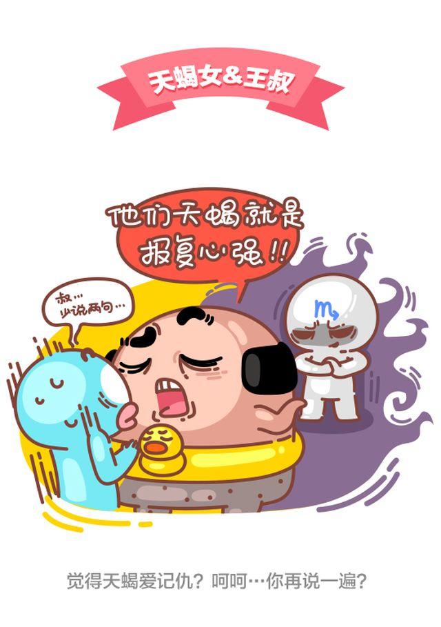 《我们都是熊孩子》第38话 当熊孩子遇上天蝎座 第7页