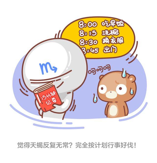 《我们都是熊孩子》第38话 当熊孩子遇上天蝎座 第4页
