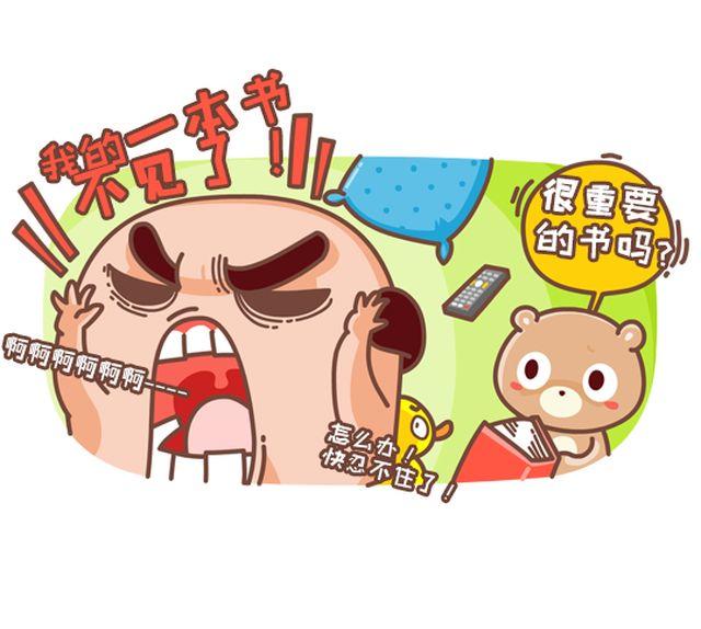 《我们都是熊孩子》第37话 厕所知识分子 第5页